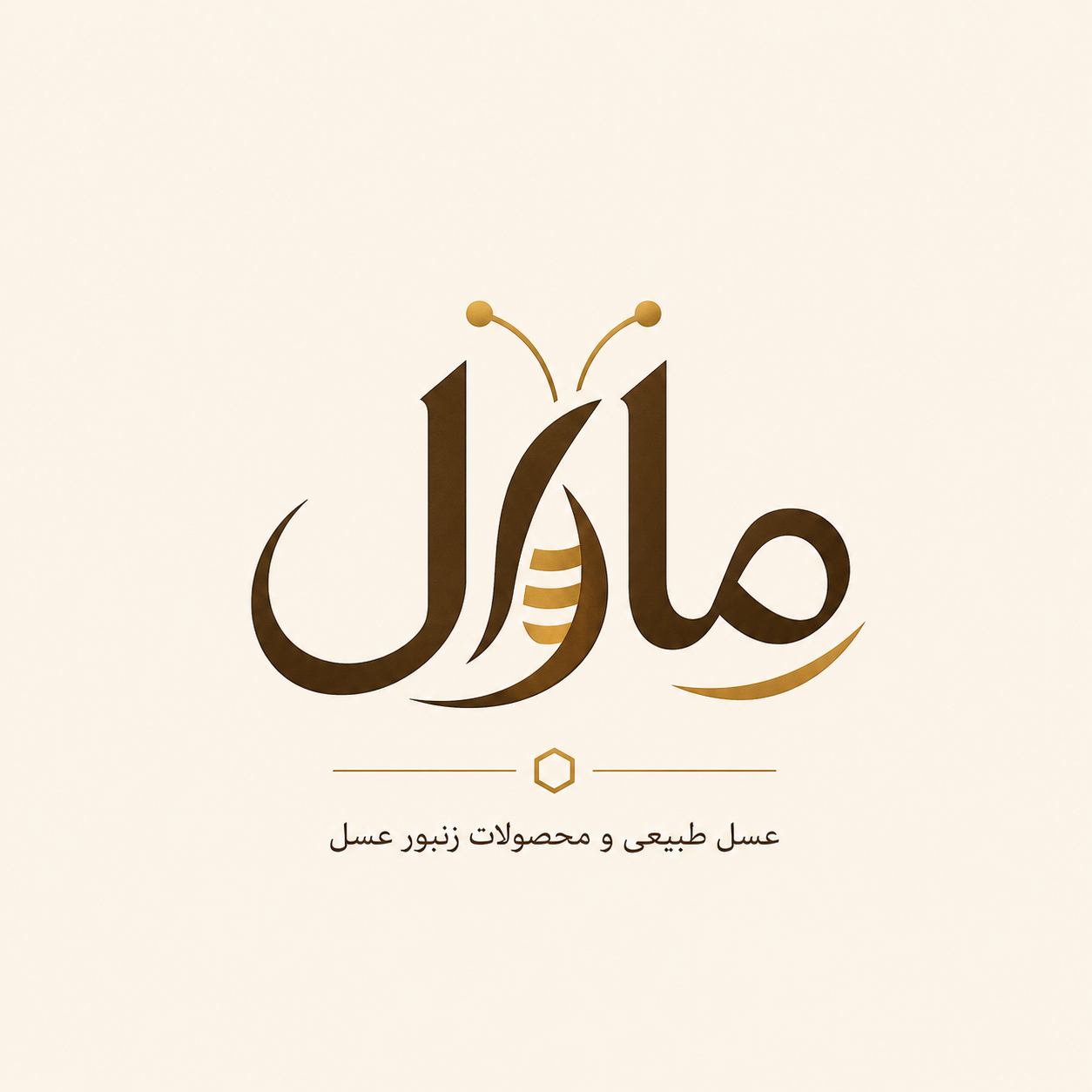 عسل مارال